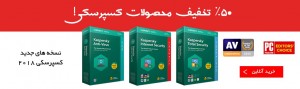 خرید آنتی ویروس kaspersky